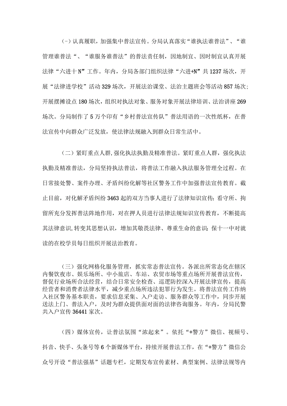 区分局2023年度“谁执法谁普法”履职情况总结.docx_第3页