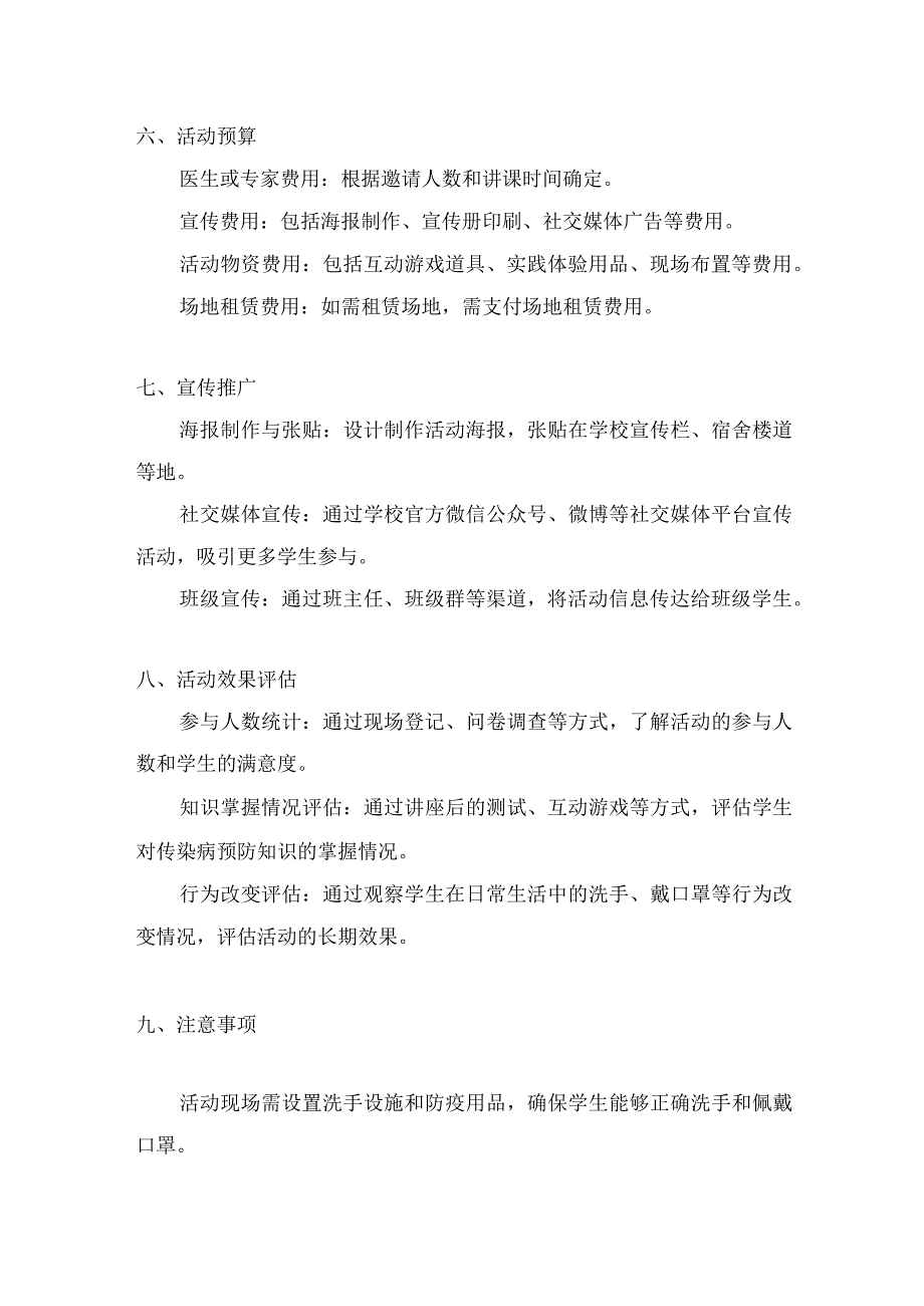 学校预防传染病活动方案.docx_第2页