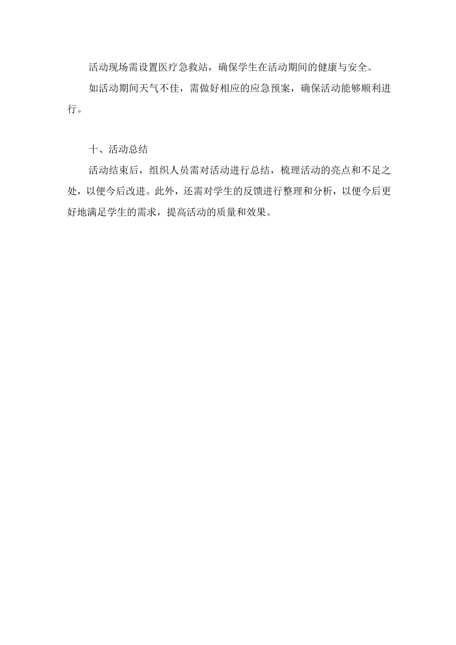 学校预防传染病活动方案.docx_第3页