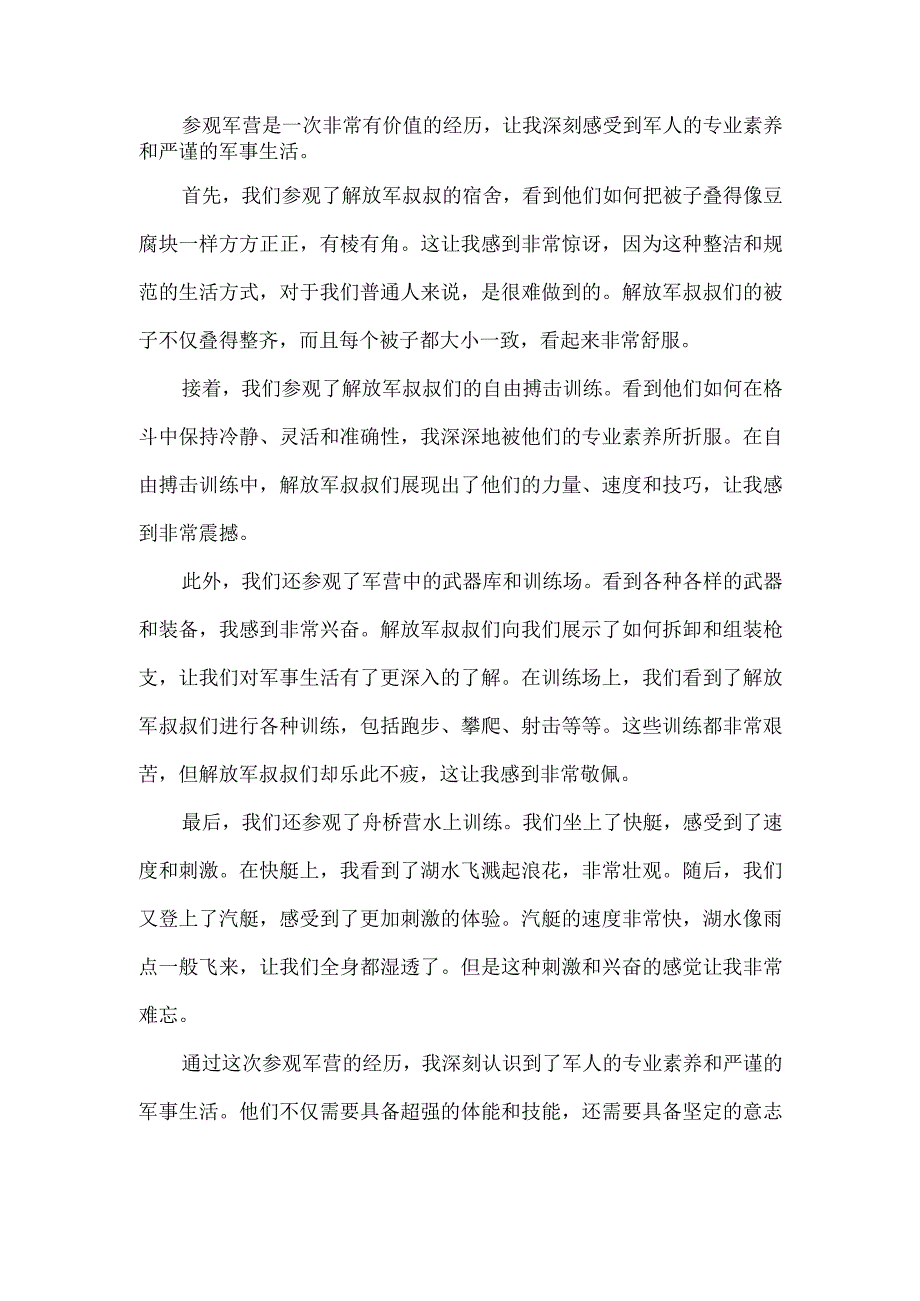 去军营参观的观后感.docx_第1页