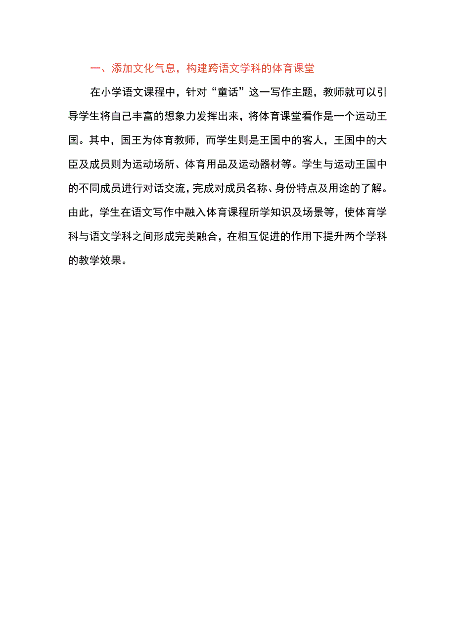 大体育观下的体育跨学科教学.docx_第2页