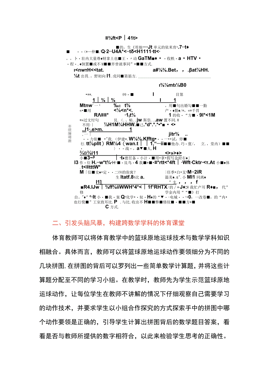 大体育观下的体育跨学科教学.docx_第3页