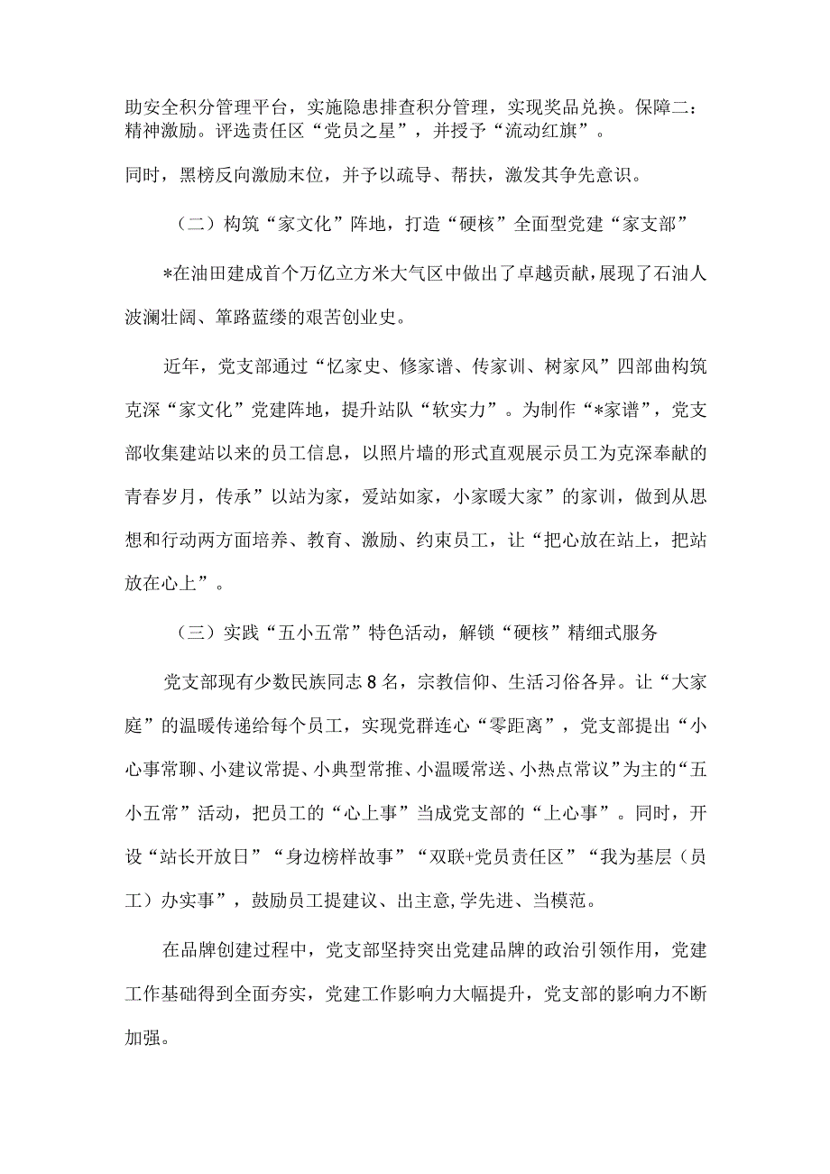 坚持守正创新推动党建工作和生产经营深度融合经验材料供借鉴.docx_第2页