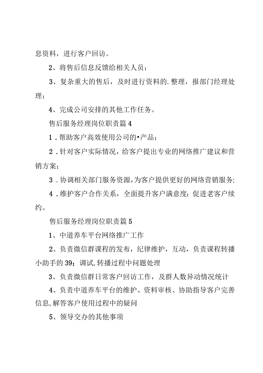 售后服务经理岗位职责（11篇）.docx_第2页