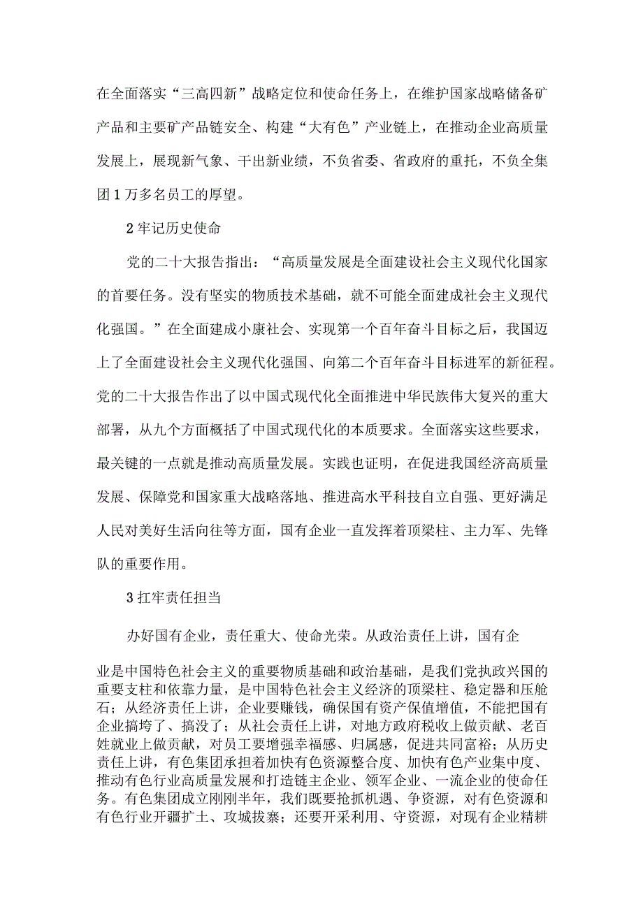 在集团公司工作务虚会上的讲话：以突破赢未来.docx_第3页