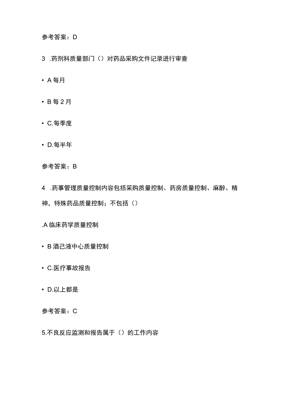 医院药事质量控制策略考试题库含答案全套.docx_第2页