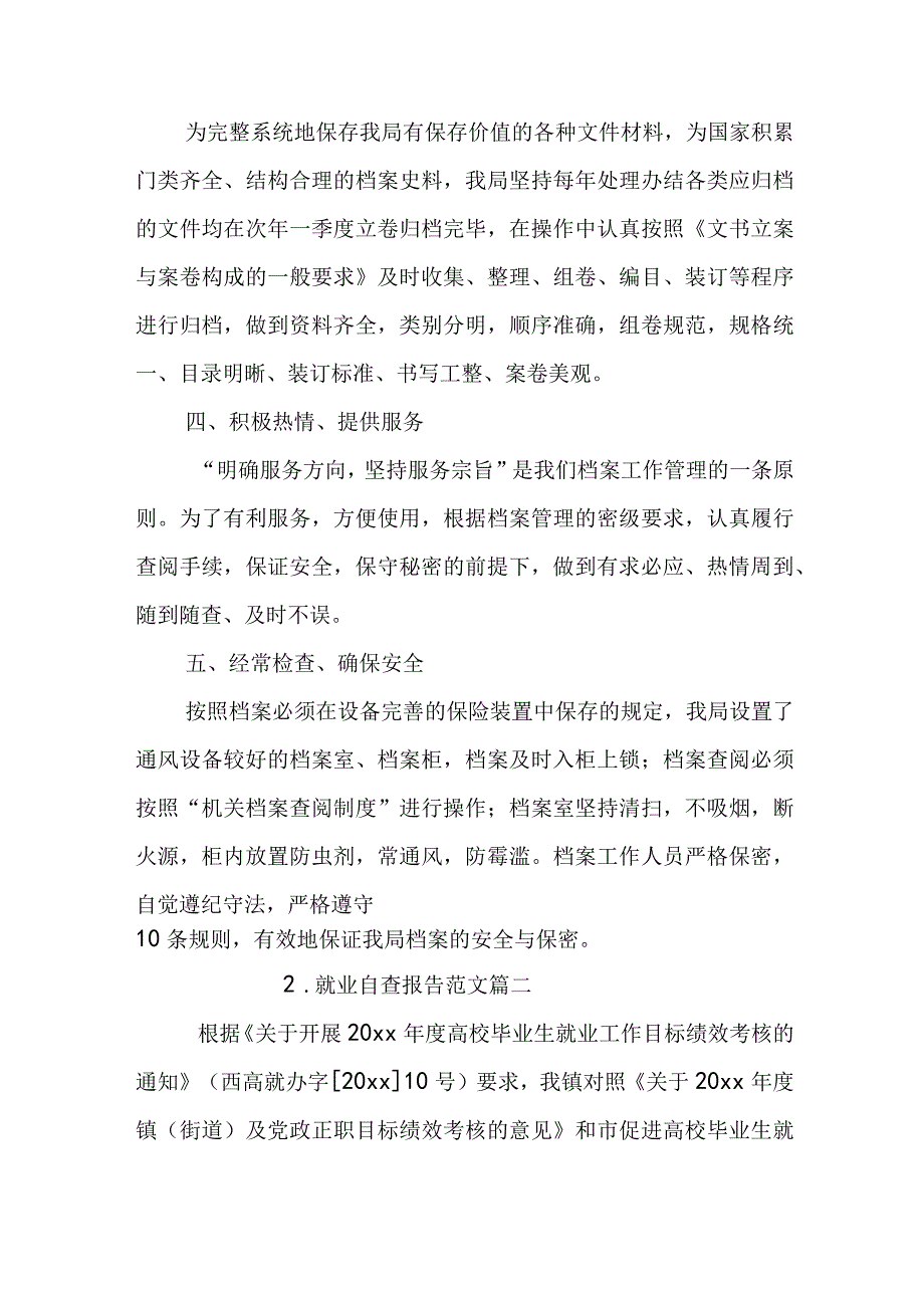 就业自查报告范文5篇.docx_第2页