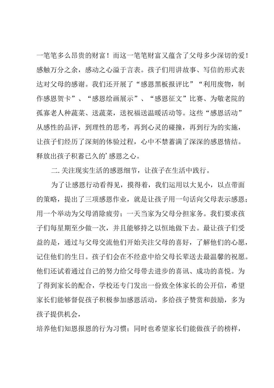 小学生感恩主题班会活动总结（12篇）.docx_第2页