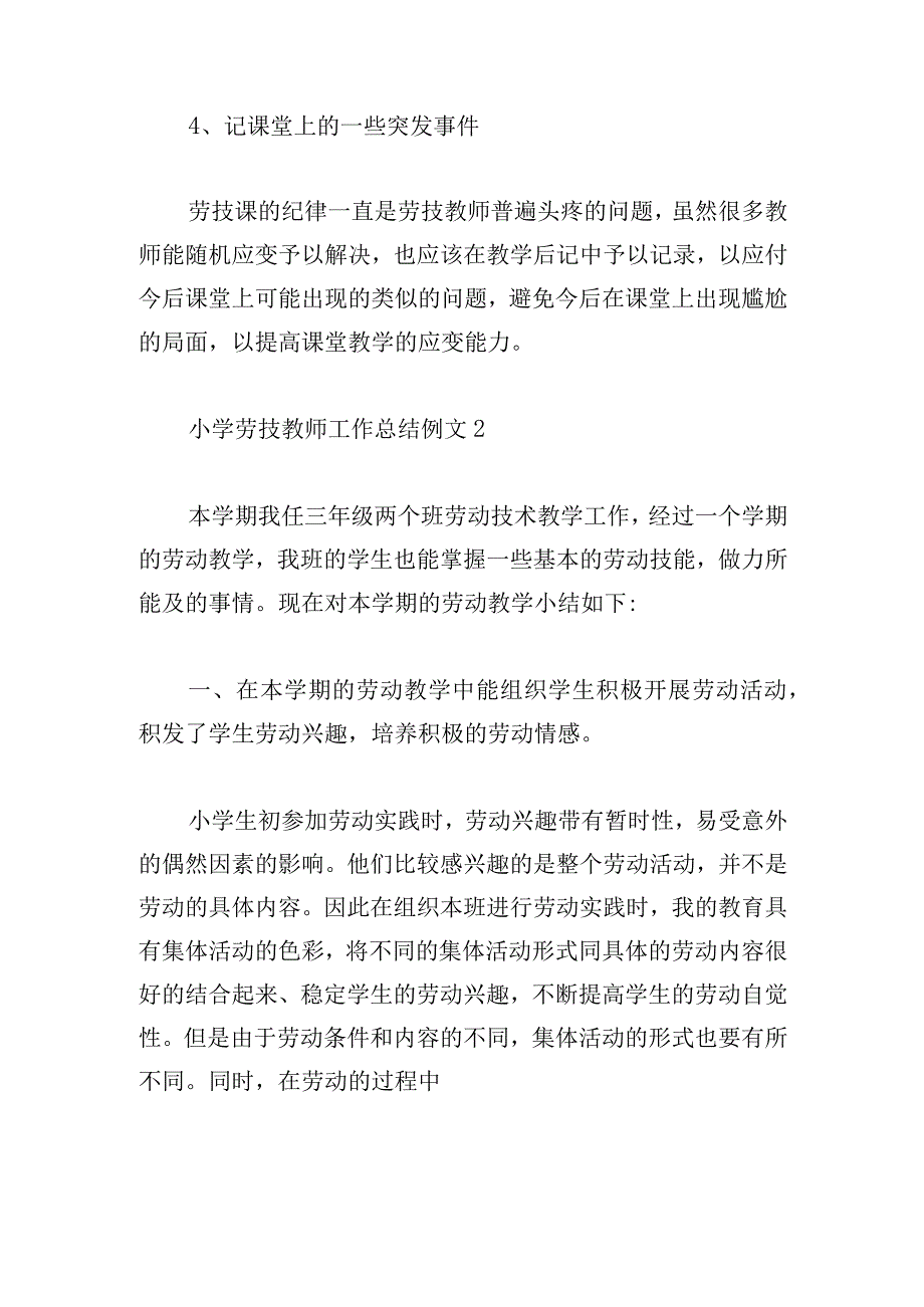 小学劳技教师工作总结例文五篇.docx_第2页