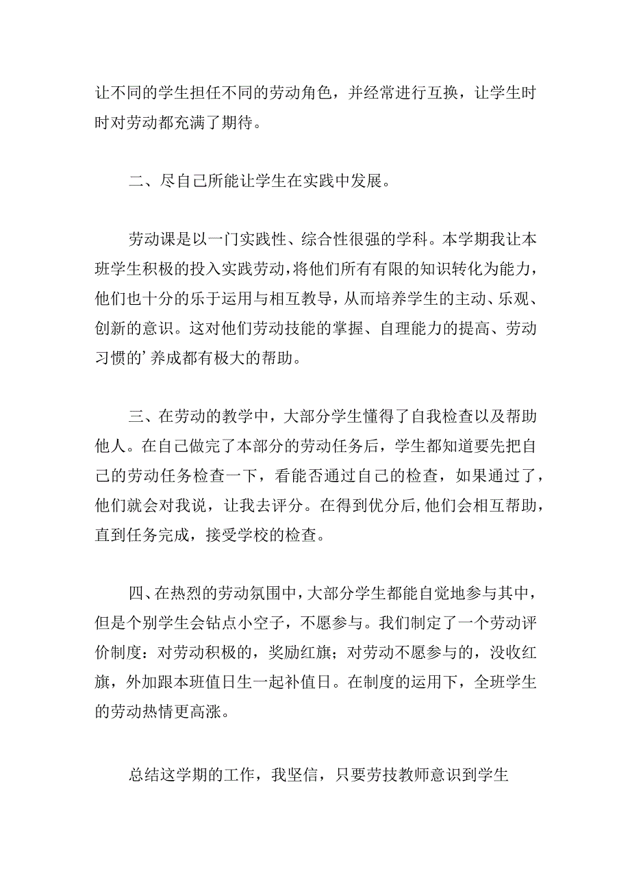 小学劳技教师工作总结例文五篇.docx_第3页