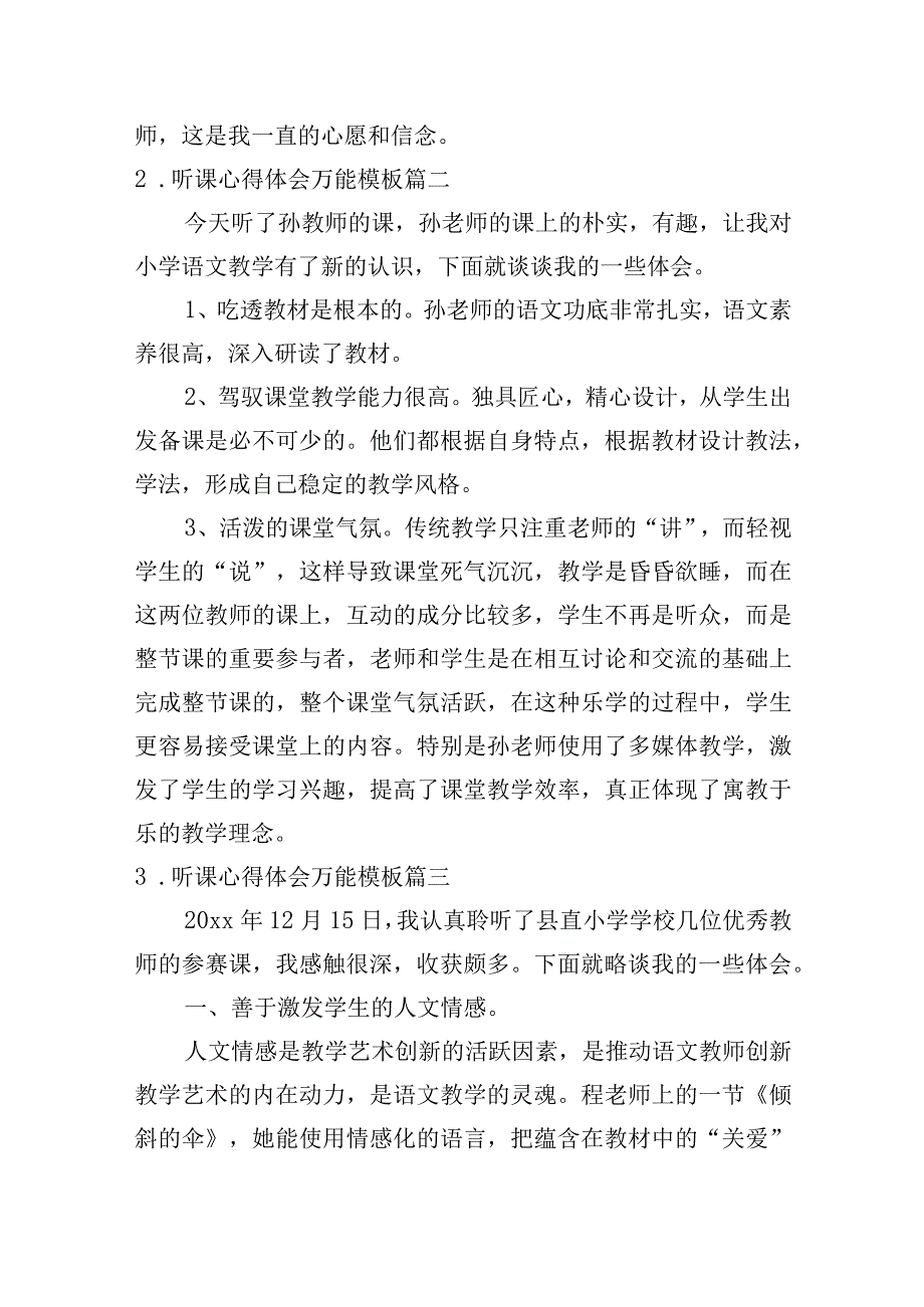 听课心得体会万能模板（汇编10篇）.docx_第2页