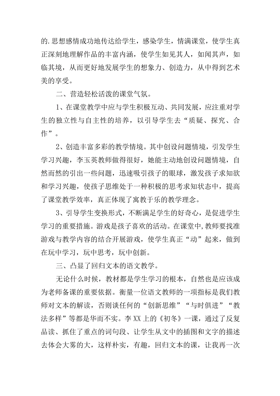 听课心得体会万能模板（汇编10篇）.docx_第3页