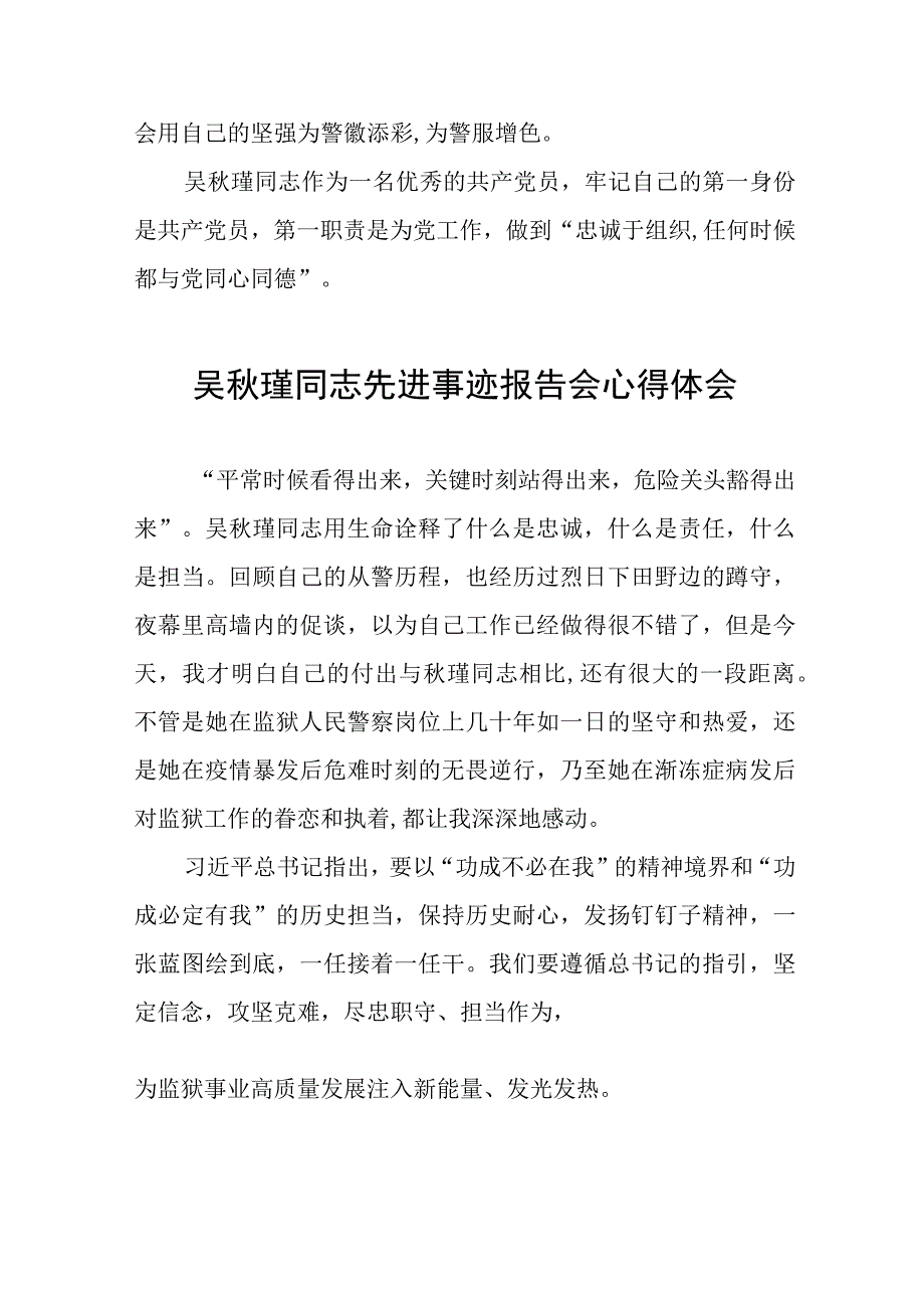 学习吴秋瑾同志先进事迹报告会心得体会简短发言十八篇.docx_第2页