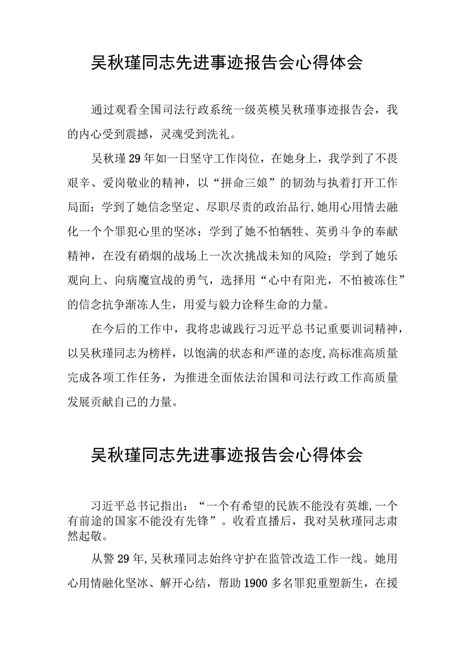 学习吴秋瑾同志先进事迹报告会心得体会简短发言十八篇.docx_第3页