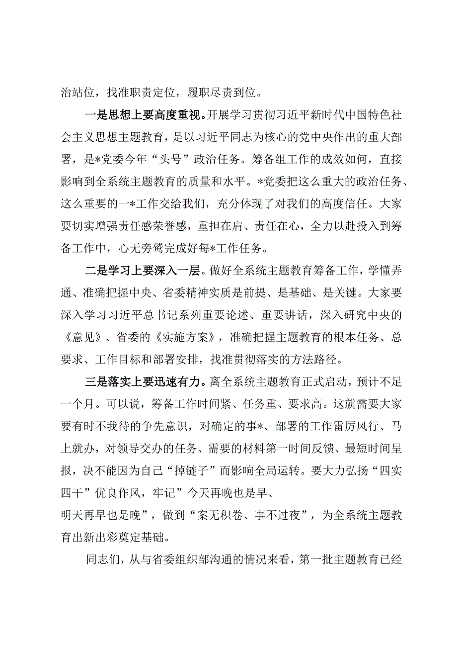 在党委（党组）2023年第二批主题教育筹备工作动员会上的主持讲话.docx_第2页