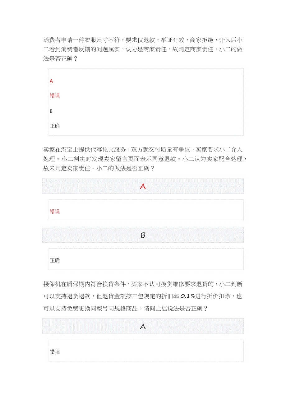 最新淘消-纠纷-通用知识V240729 淘消-岗前新人-纠纷全行业知识v240729.docx_第2页