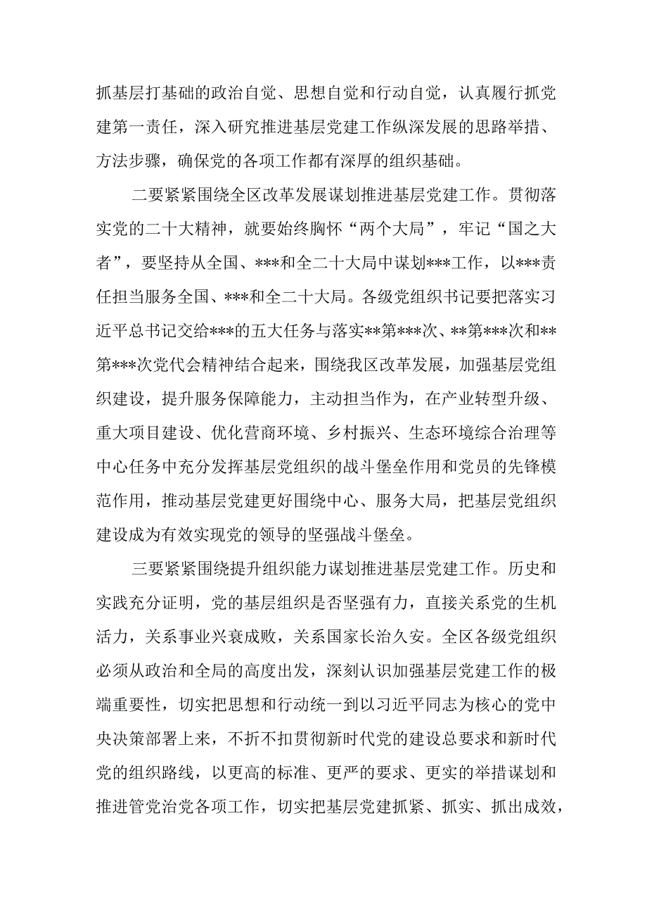 在2023年述职评议会上的讲话.docx_第2页