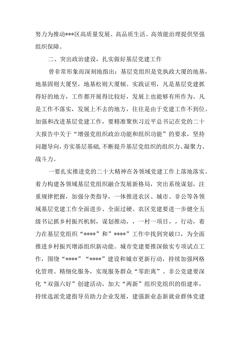 在2023年述职评议会上的讲话.docx_第3页