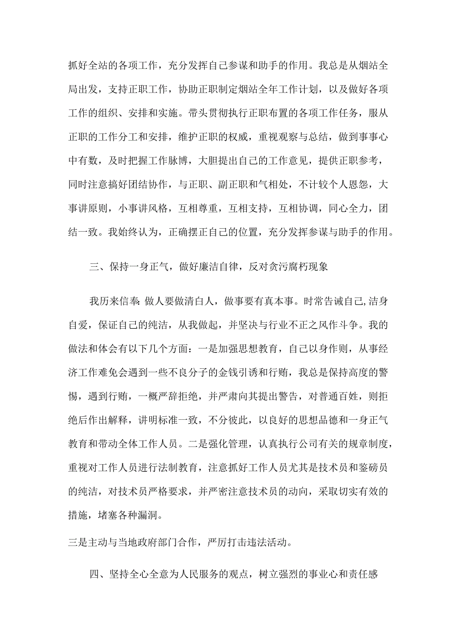 国企中层管理干部2023年述职报告7篇汇编.docx_第2页