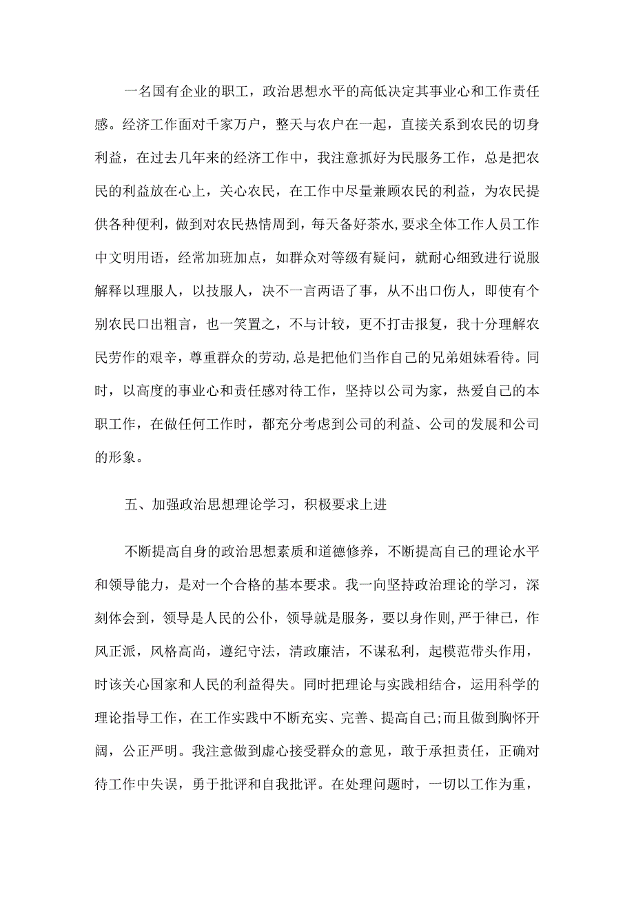 国企中层管理干部2023年述职报告7篇汇编.docx_第3页