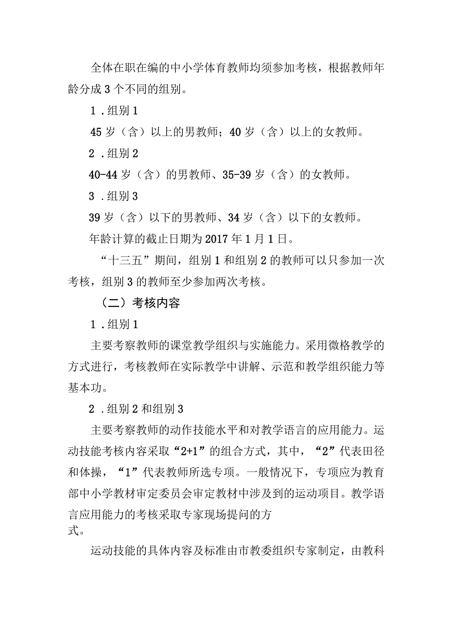 北京市中小学体育教师教学技能考核与提升工作实施方案.docx_第2页