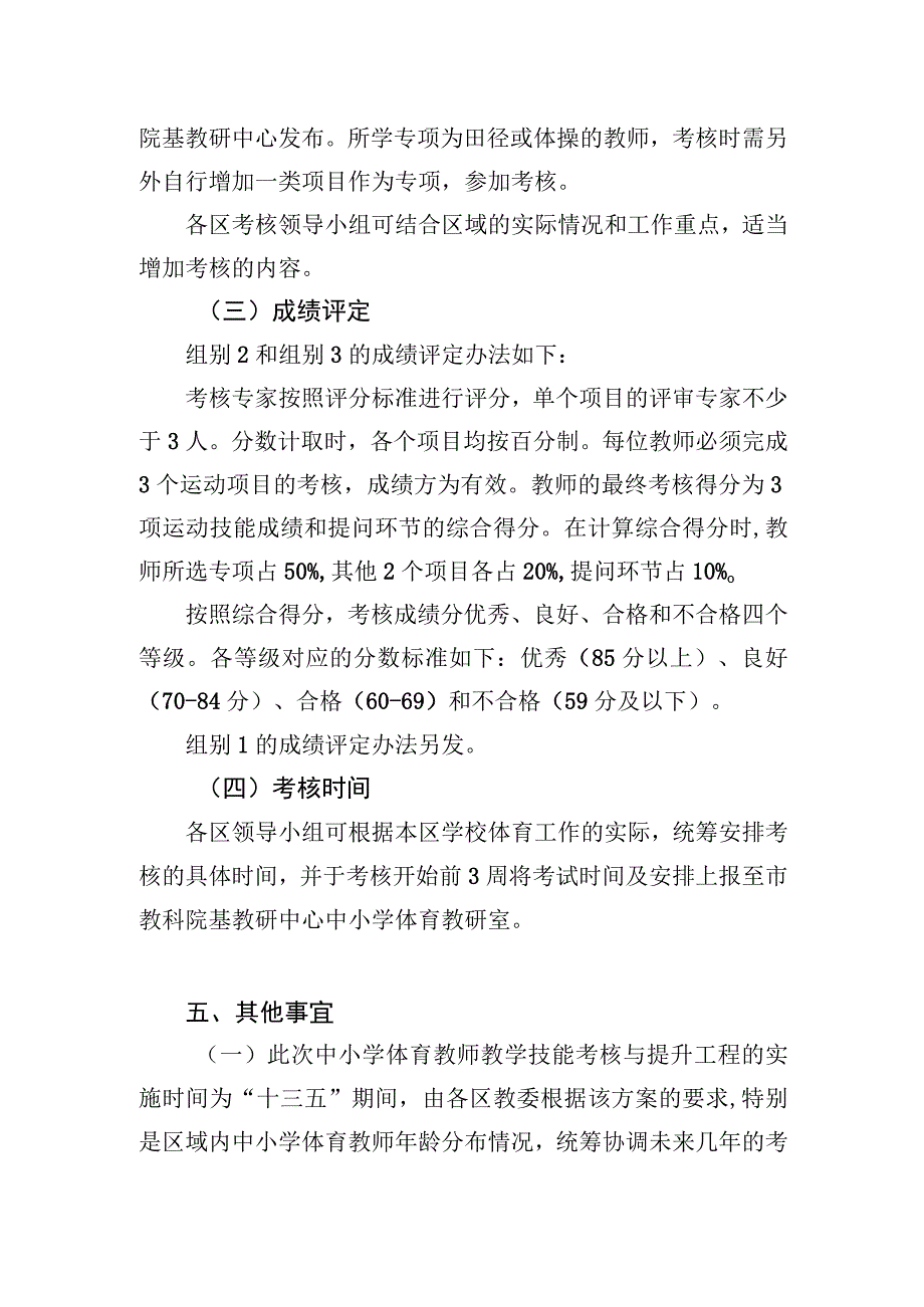 北京市中小学体育教师教学技能考核与提升工作实施方案.docx_第3页