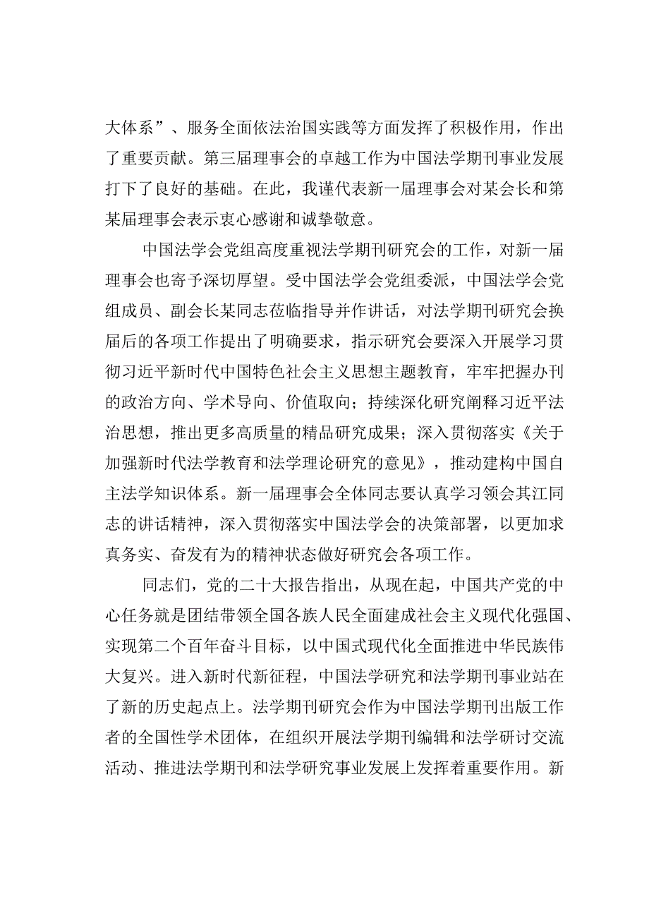 在法学会法学期刊研究会第四次会员大会上的讲话.docx_第2页