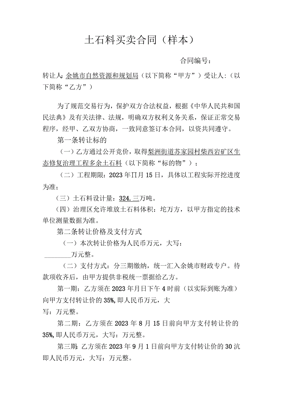 土石料买卖合同样本.docx_第1页