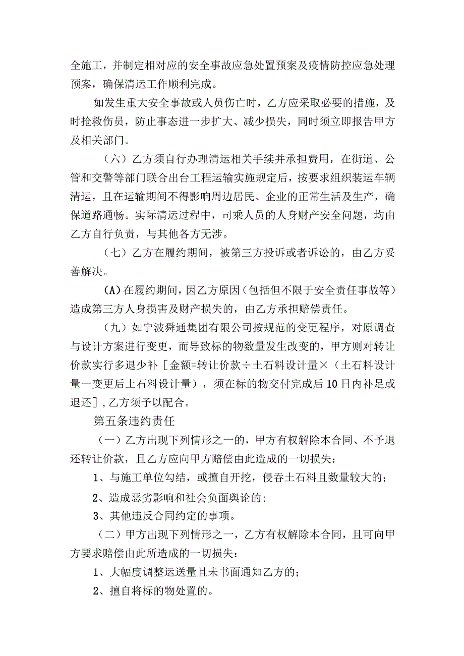 土石料买卖合同样本.docx_第3页