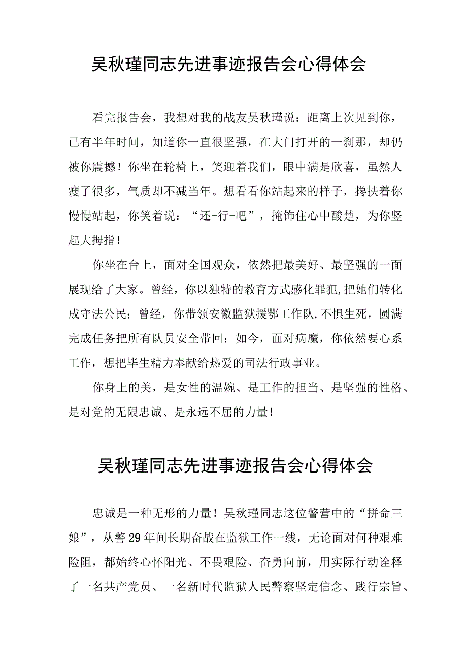 学习吴秋瑾同志先进事迹报告会的心得体会精品范文(9篇).docx_第2页