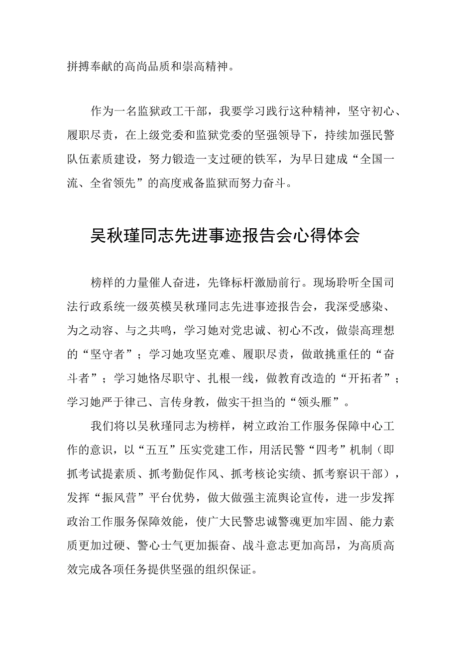 学习吴秋瑾同志先进事迹报告会的心得体会精品范文(9篇).docx_第3页