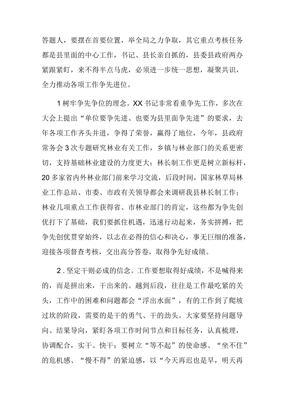 局党委书记在第一阶段工作会议上的讲话.docx_第2页