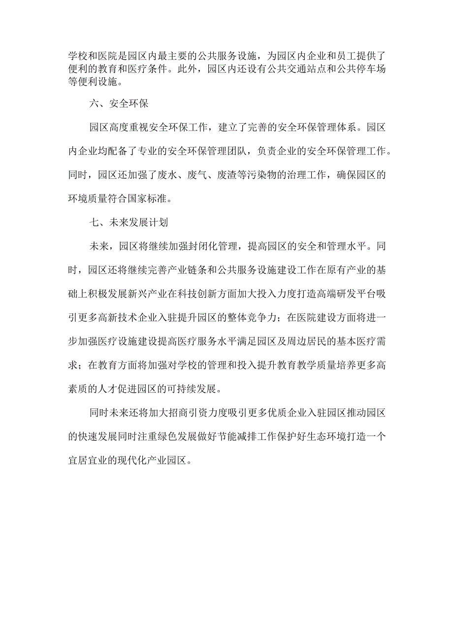 封闭化园区情况报告.docx_第2页