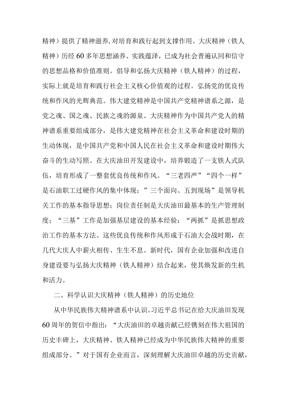 国企关于弘扬大庆精神典型研讨交流材料.docx_第2页