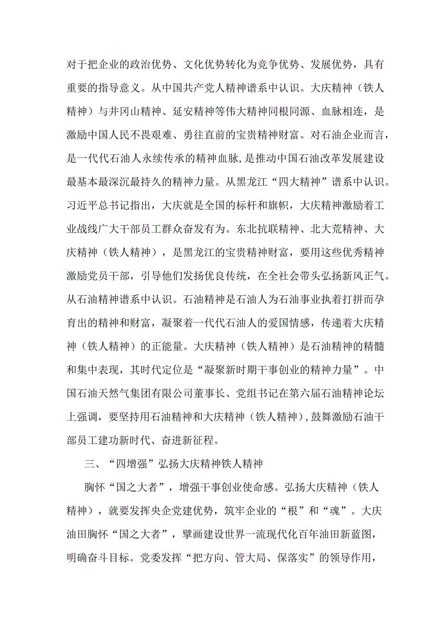 国企关于弘扬大庆精神典型研讨交流材料.docx_第3页