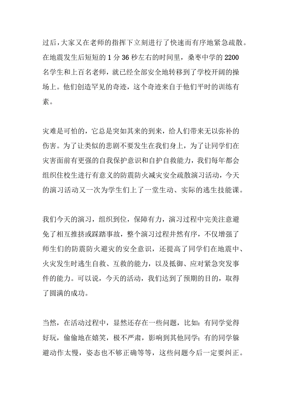 学校党委书记在应急疏散演练总结会上的讲话.docx_第2页