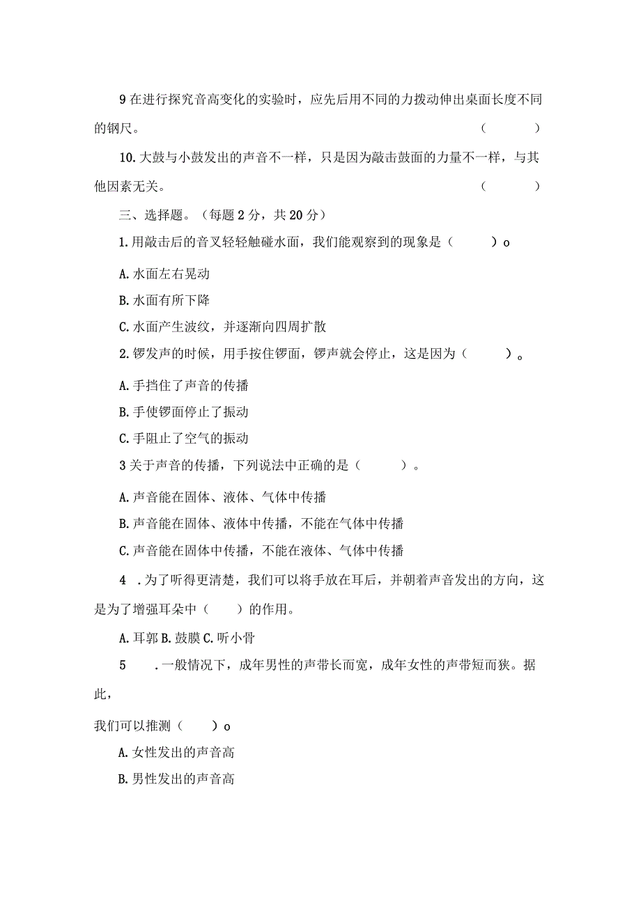 四年级科学上册复习试卷第一单元测试卷.docx_第2页