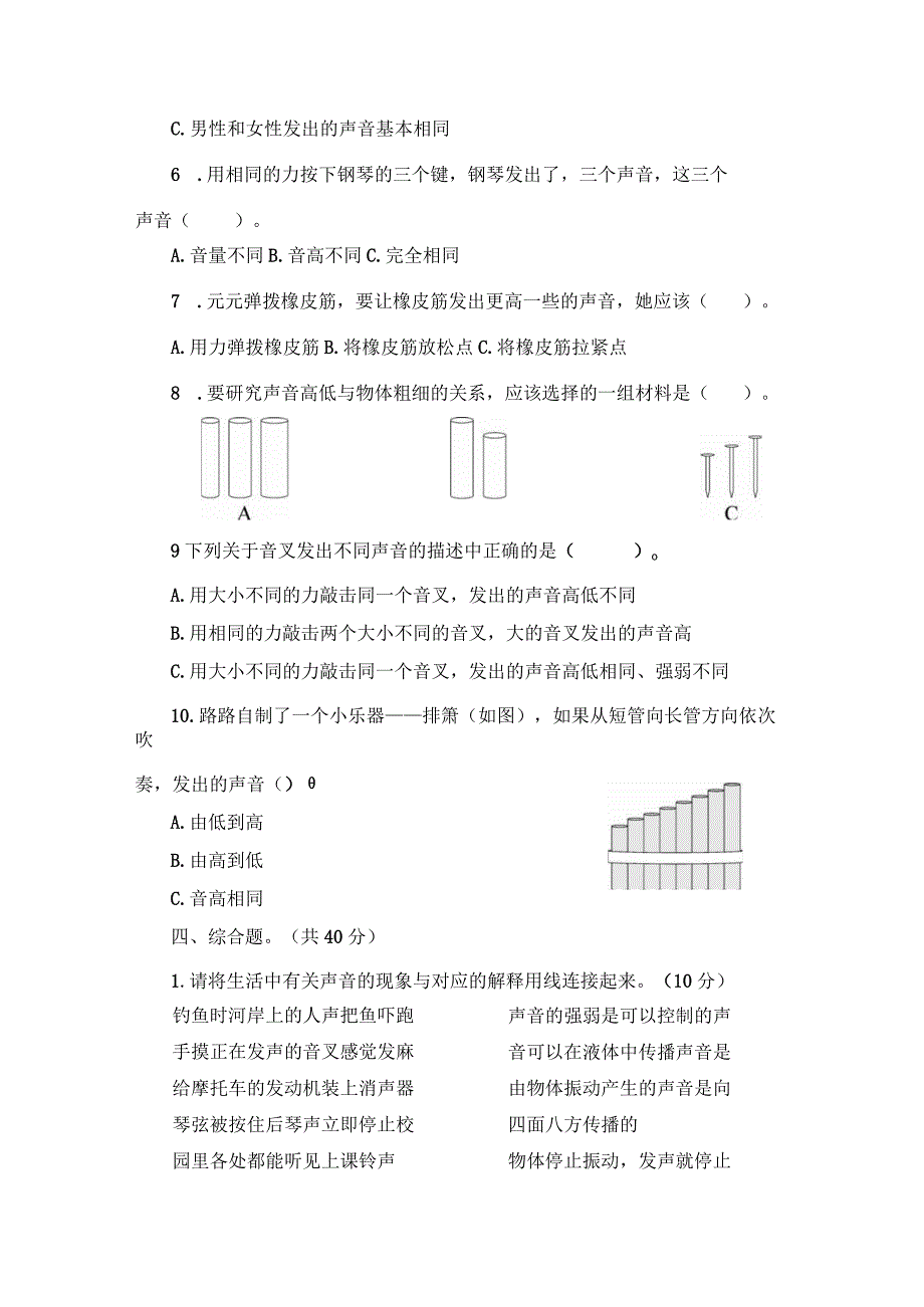 四年级科学上册复习试卷第一单元测试卷.docx_第3页