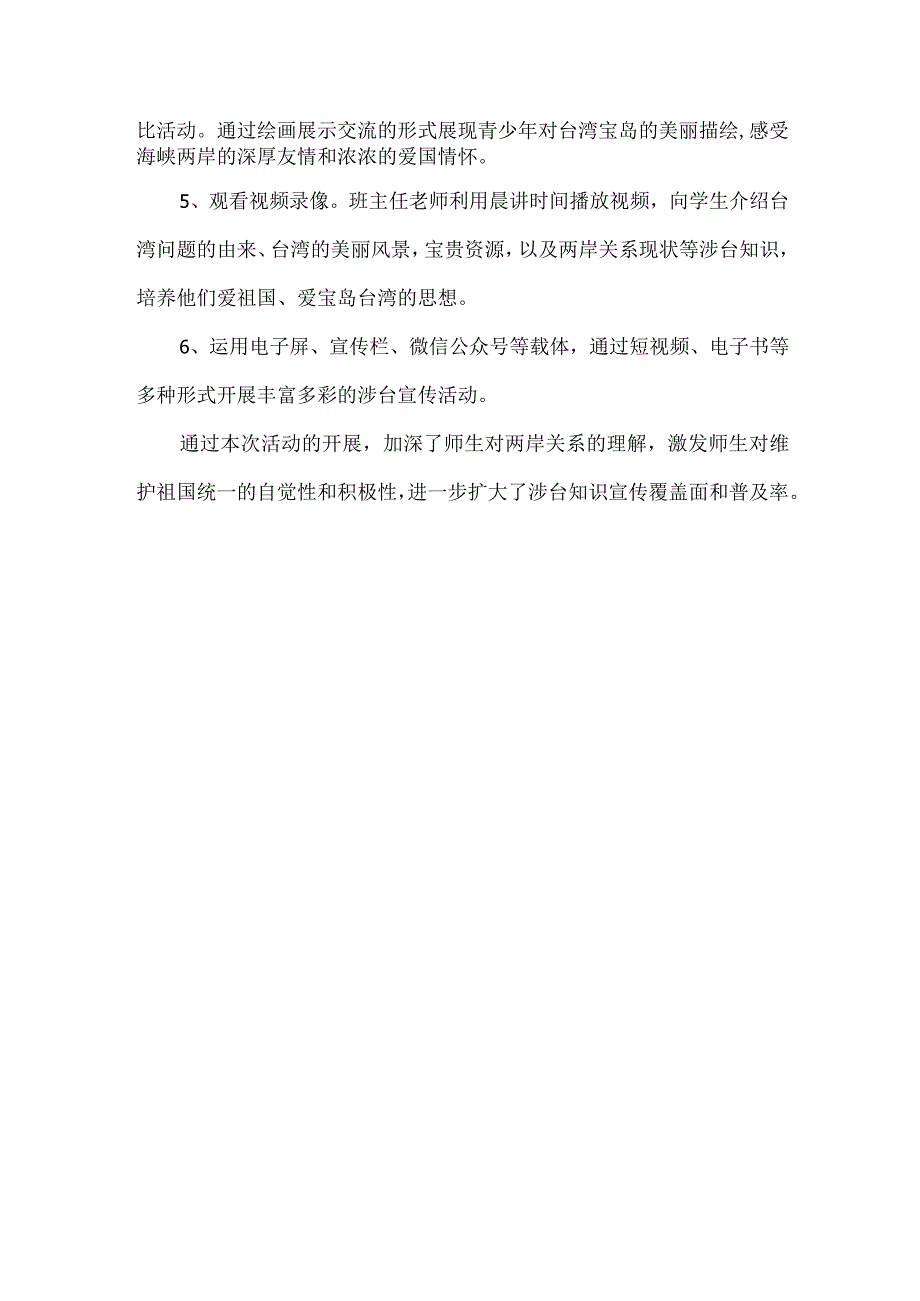 学校开展涉台宣传教育进校园活动总结.docx_第2页