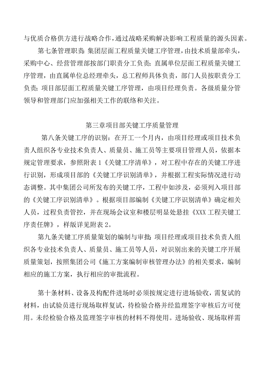 工程质量关键工序管理规定.docx_第2页