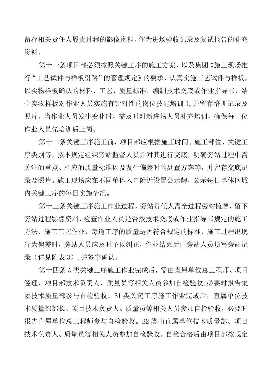 工程质量关键工序管理规定.docx_第3页