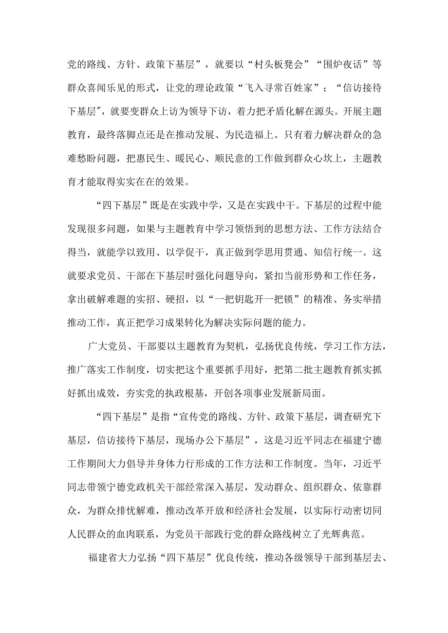 四下基层研讨发言材料二.docx_第2页