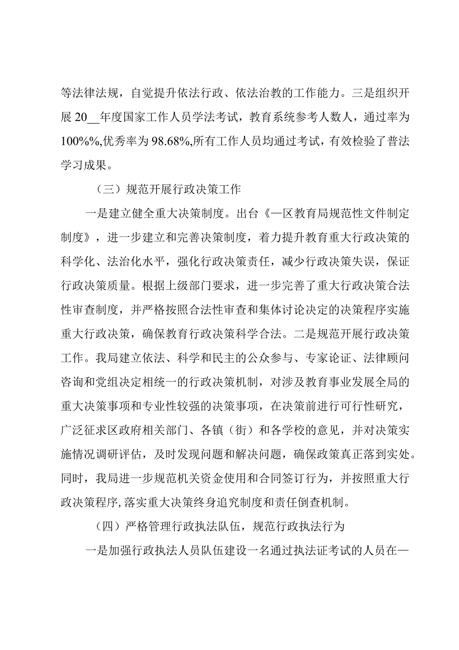 区教育局2023年法治政府建设情况报告.docx_第2页