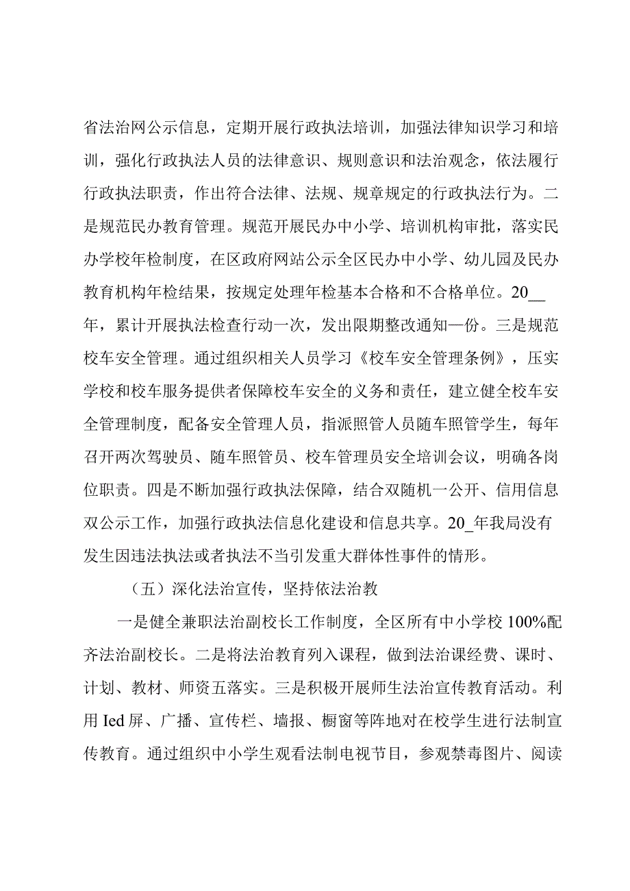 区教育局2023年法治政府建设情况报告.docx_第3页