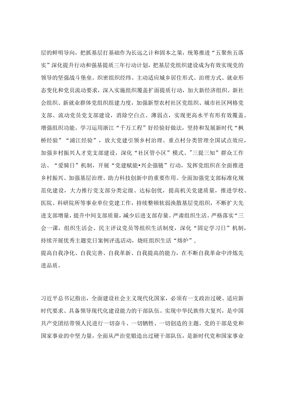 在学习贯彻关于党的建设的重要思想理论研讨会上的讲话稿.docx_第2页