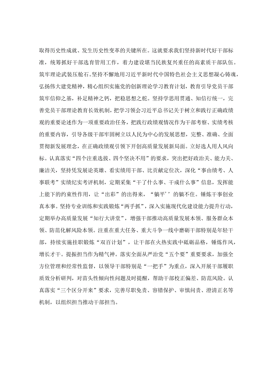 在学习贯彻关于党的建设的重要思想理论研讨会上的讲话稿.docx_第3页