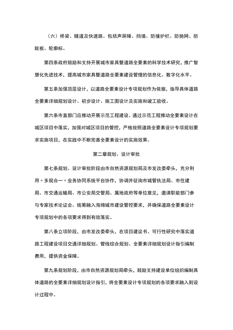 南昌市城市家具暨道路全要素规划建设管理办法.docx_第2页