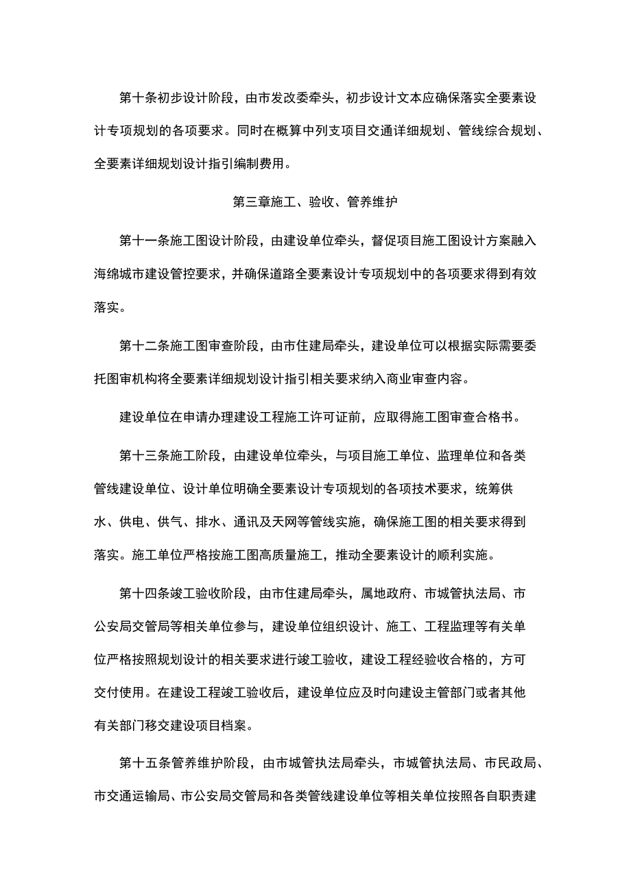 南昌市城市家具暨道路全要素规划建设管理办法.docx_第3页