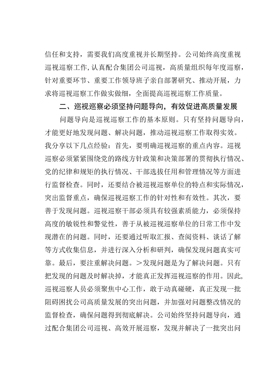 巡视巡察工作感悟心得体会.docx_第2页