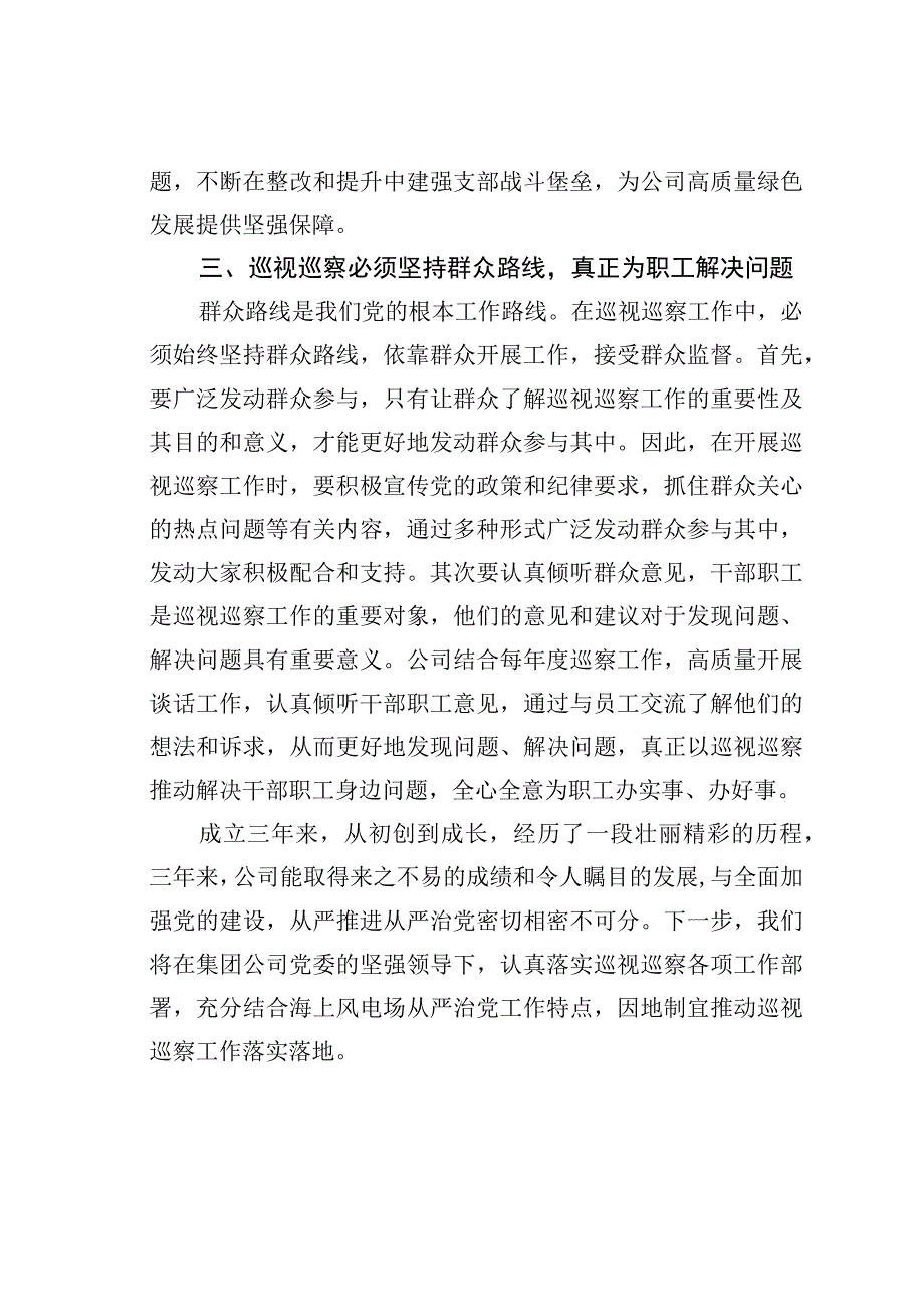 巡视巡察工作感悟心得体会.docx_第3页